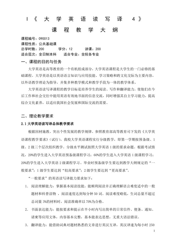 关于制定本科生课程教学大纲的规定