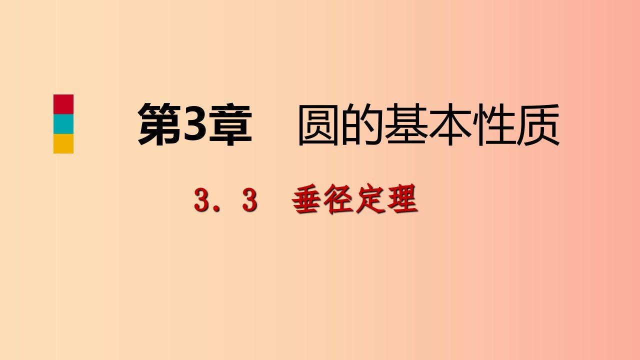 2019年秋九年级数学上册