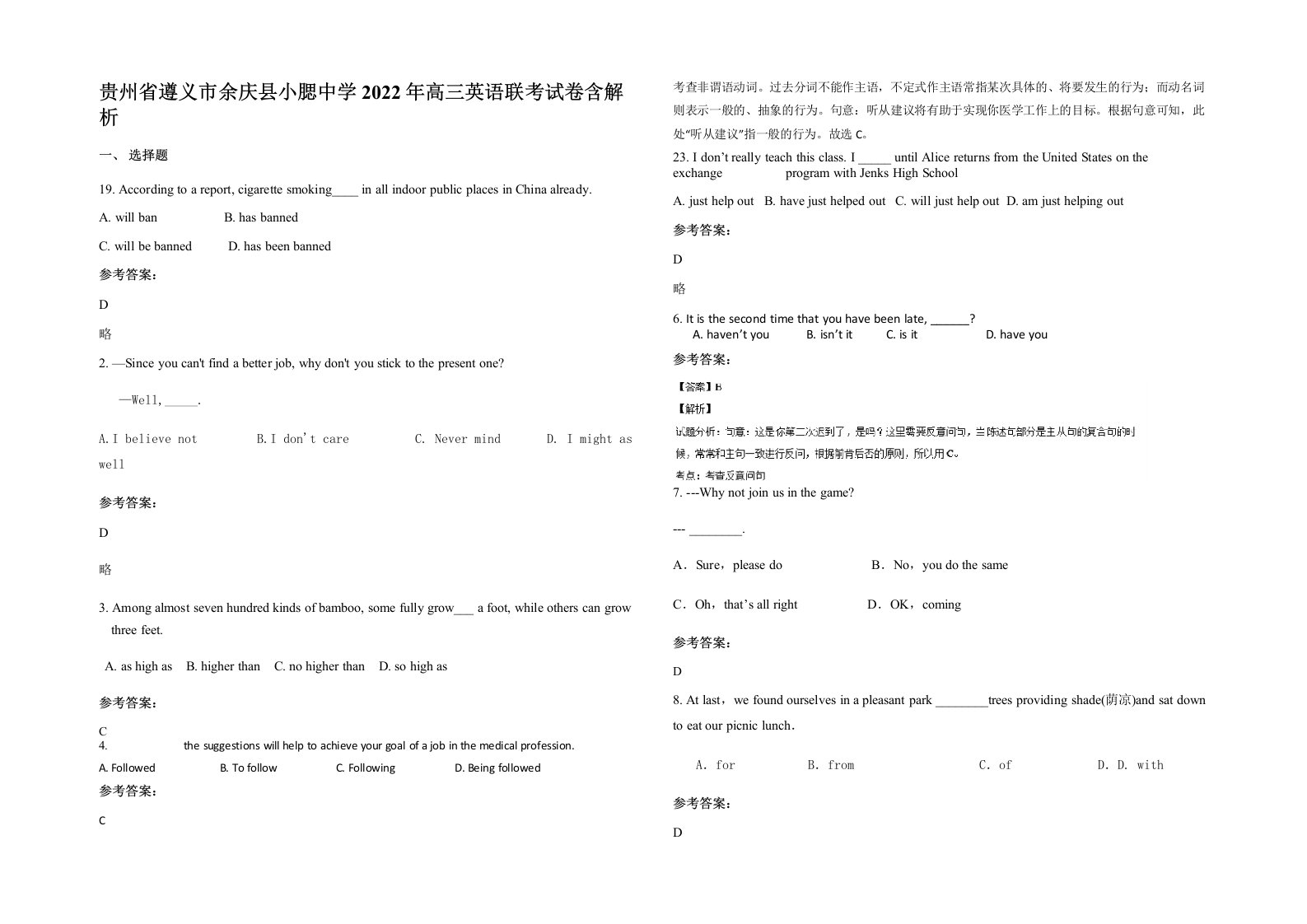 贵州省遵义市余庆县小腮中学2022年高三英语联考试卷含解析