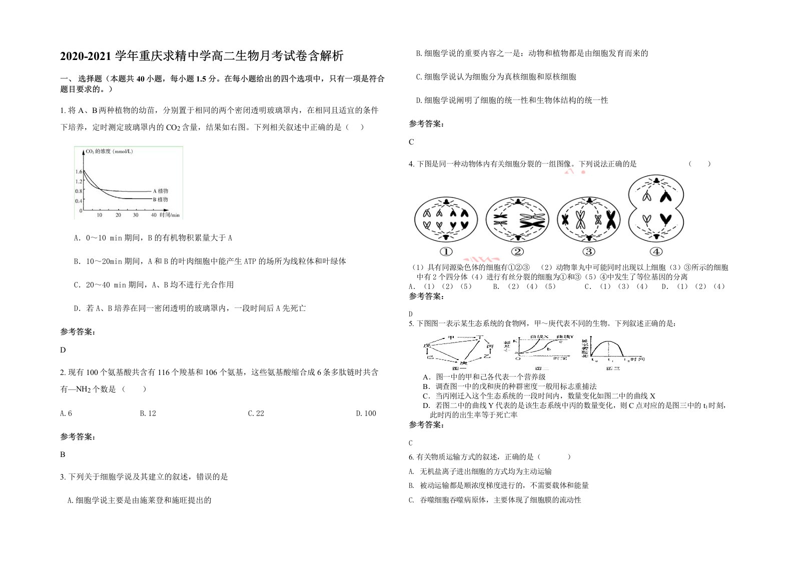 2020-2021学年重庆求精中学高二生物月考试卷含解析