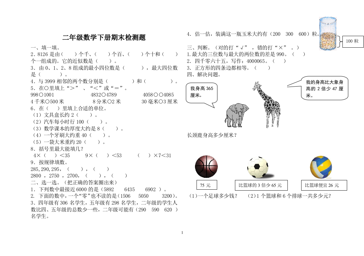 (完整版)青岛版2016-2016学年小学二年级数学下册期末试题