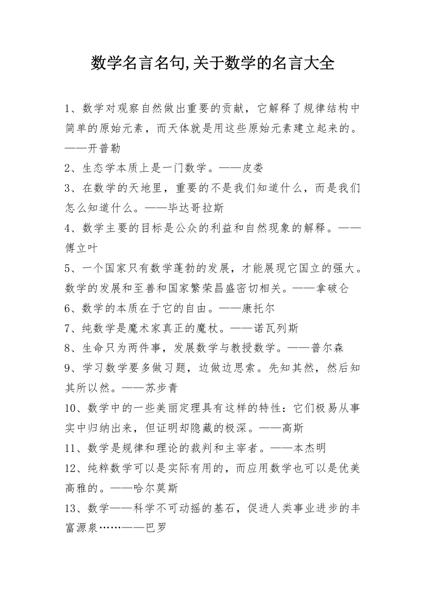 数学名言名句,关于数学的名言大全