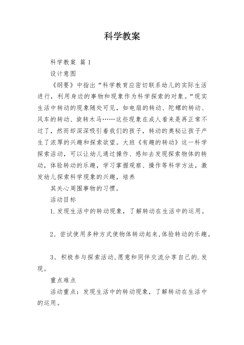 科学教案_41