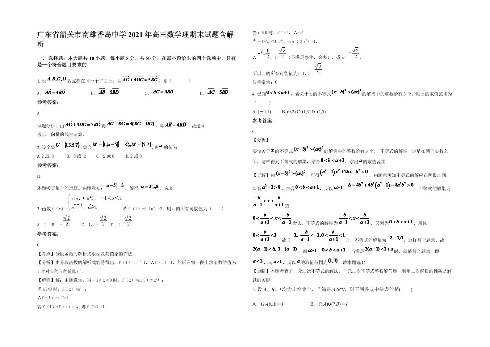 广东省韶关市南雄香岛中学2021年高三数学理期末试题含解析