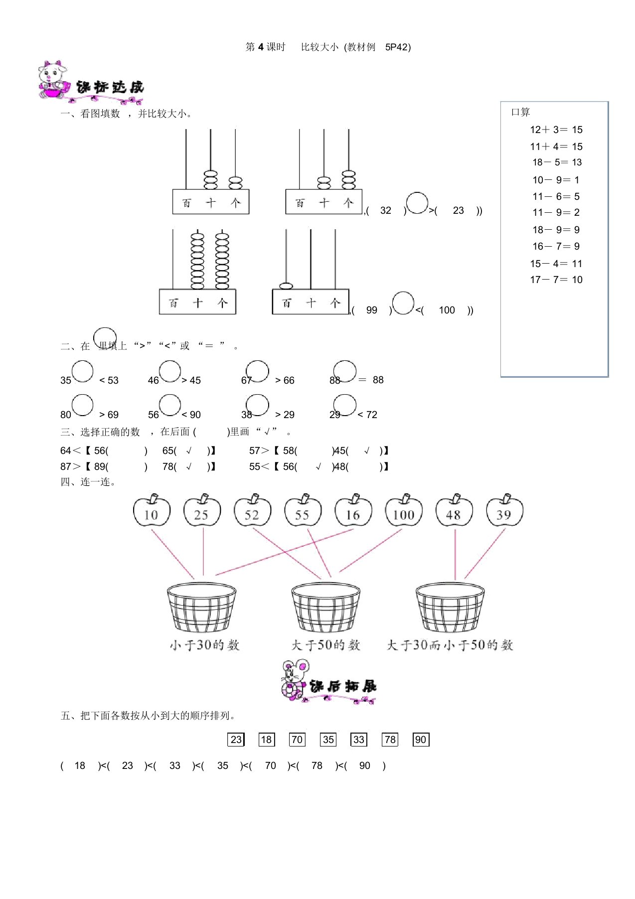 数学一年级下册比较大小的练习题