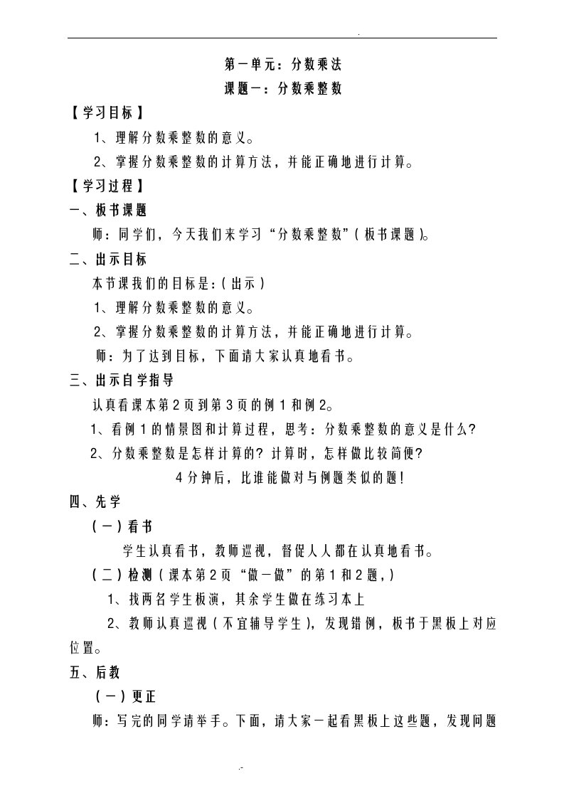 六年级数学先学后教教案(上)