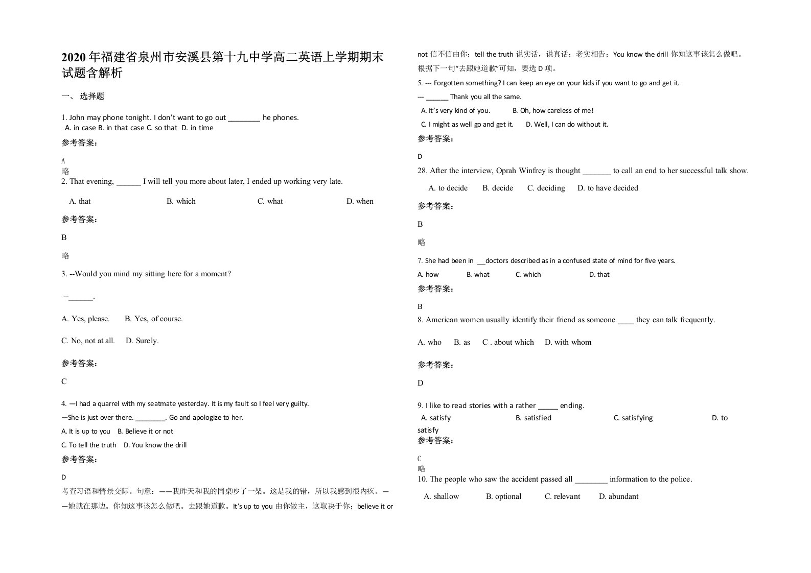 2020年福建省泉州市安溪县第十九中学高二英语上学期期末试题含解析