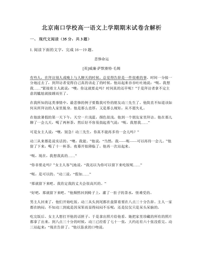 北京南口学校高一语文上学期期末试卷含解析