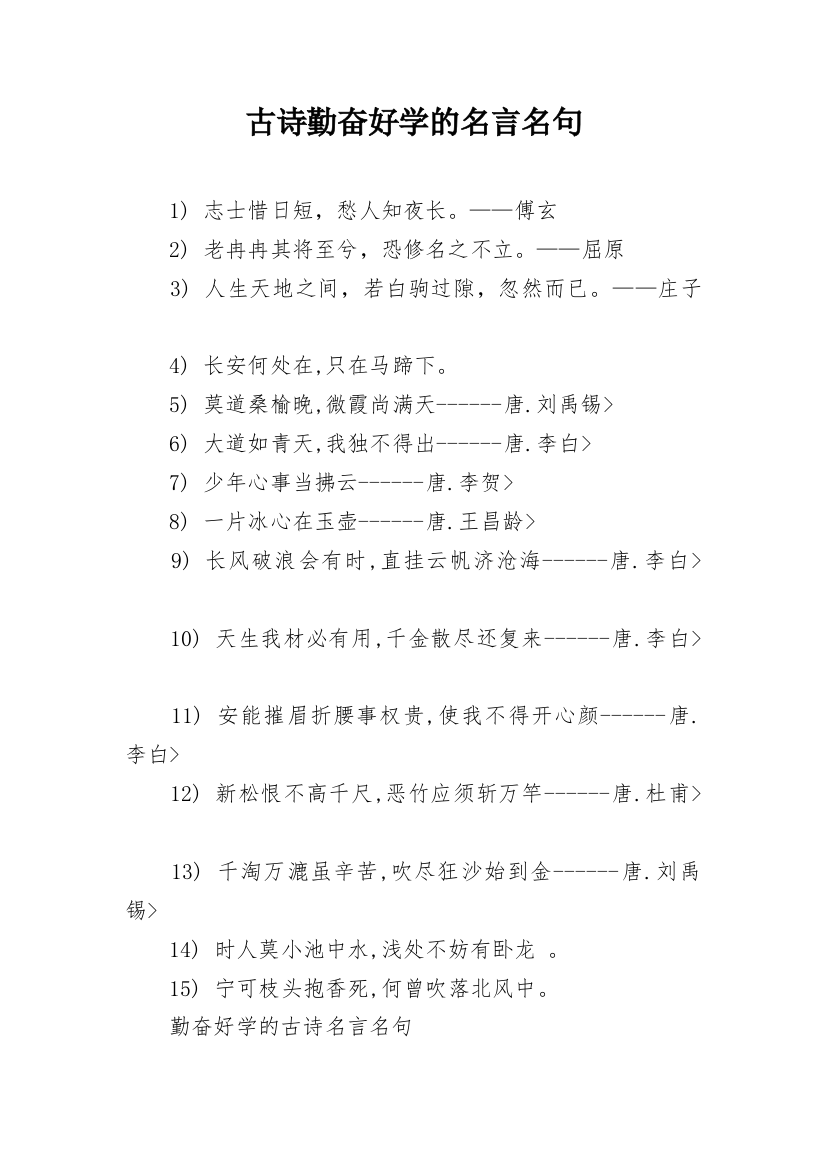 古诗勤奋好学的名言名句