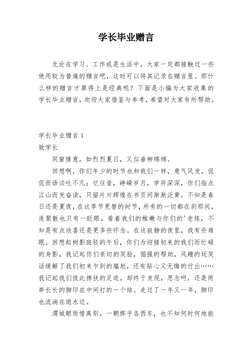 学长毕业赠言_2