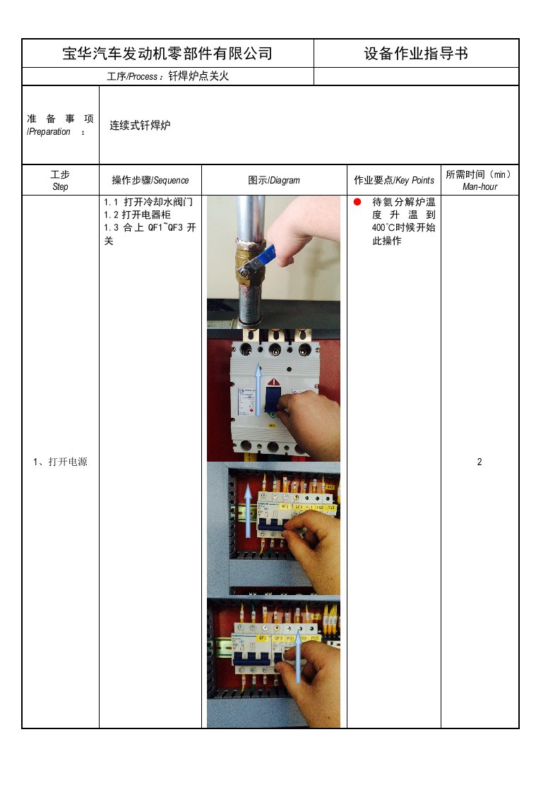 2915钎焊炉设备操作指导书