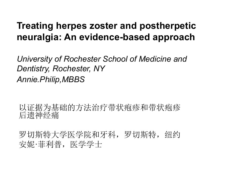 带状疱疹及后遗神经痛幻灯片
