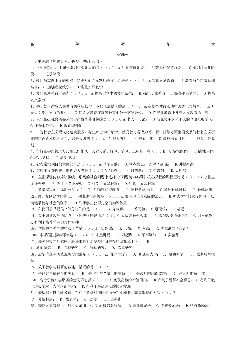 (完整)试题库高等教育学