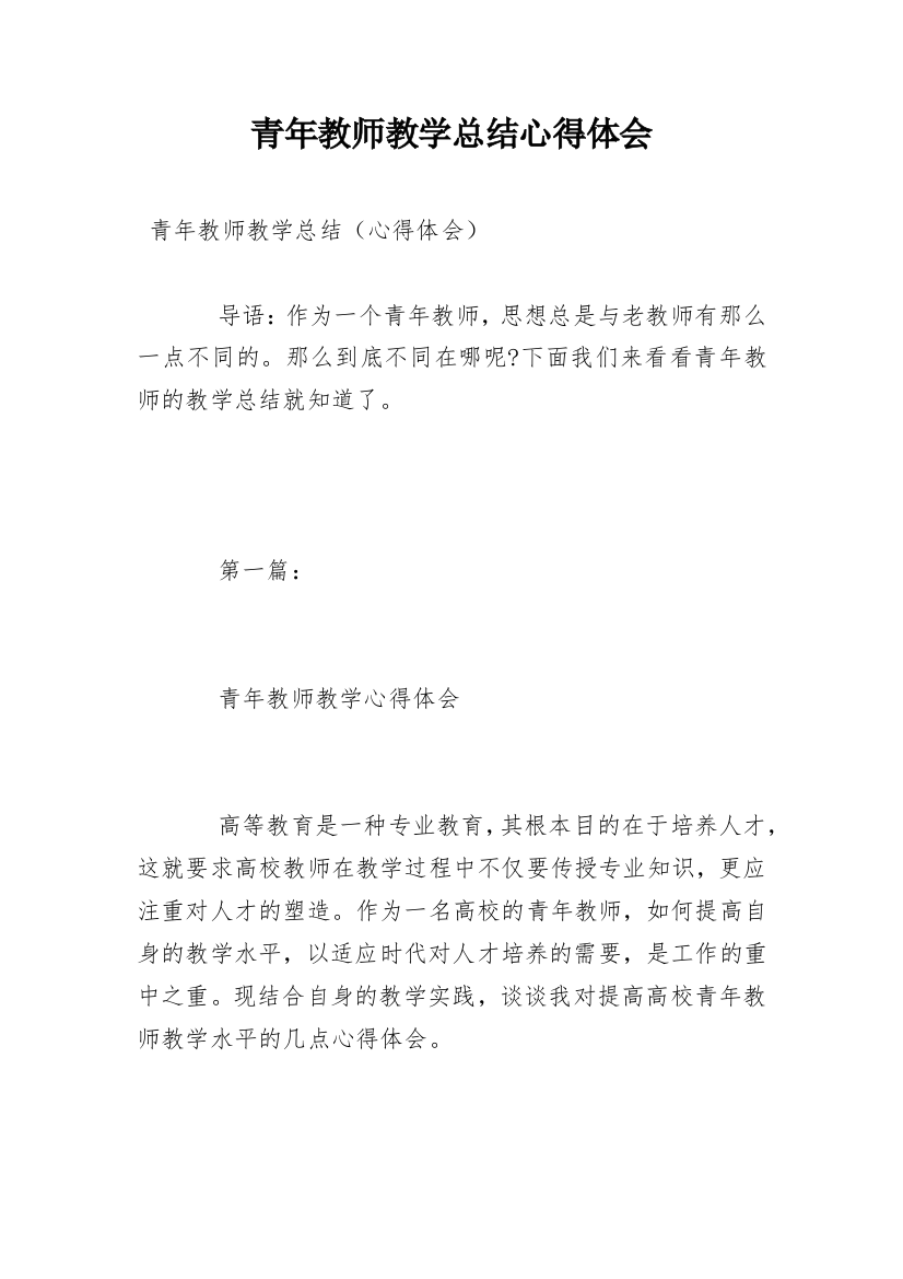 青年教师教学总结心得体会