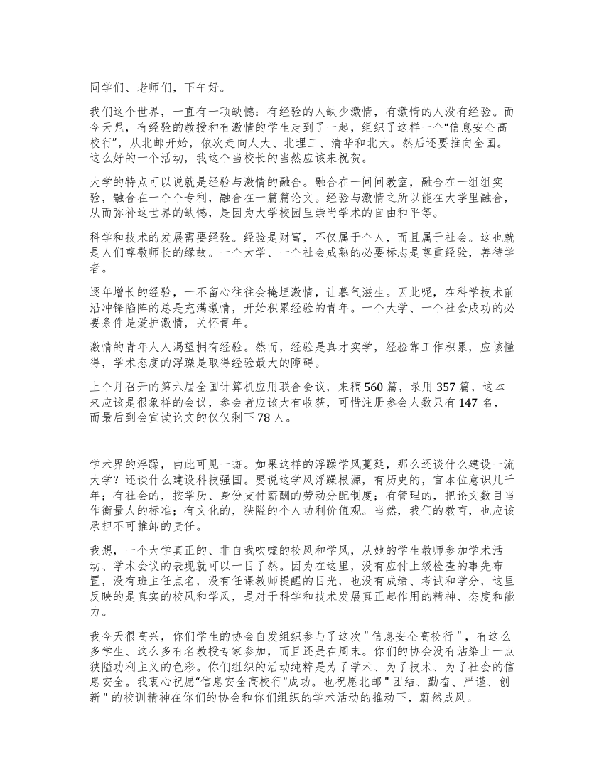 大学校长演讲稿——经验与激情