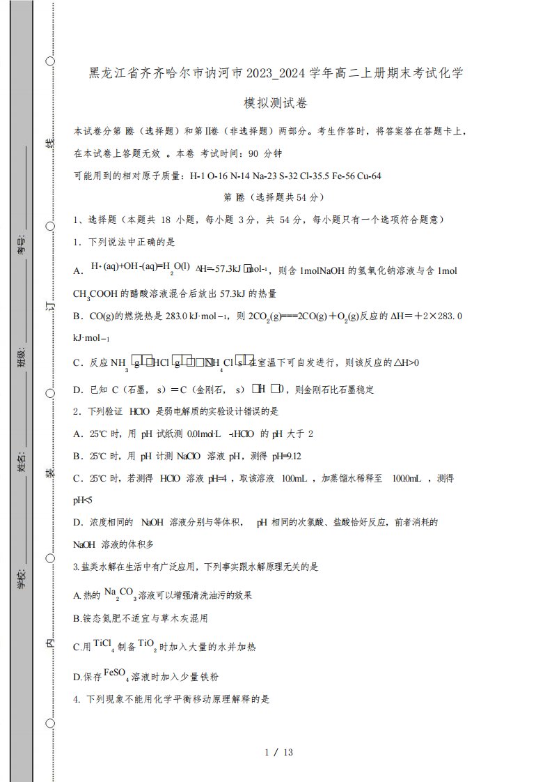 黑龙江省齐齐哈尔市讷河市2023