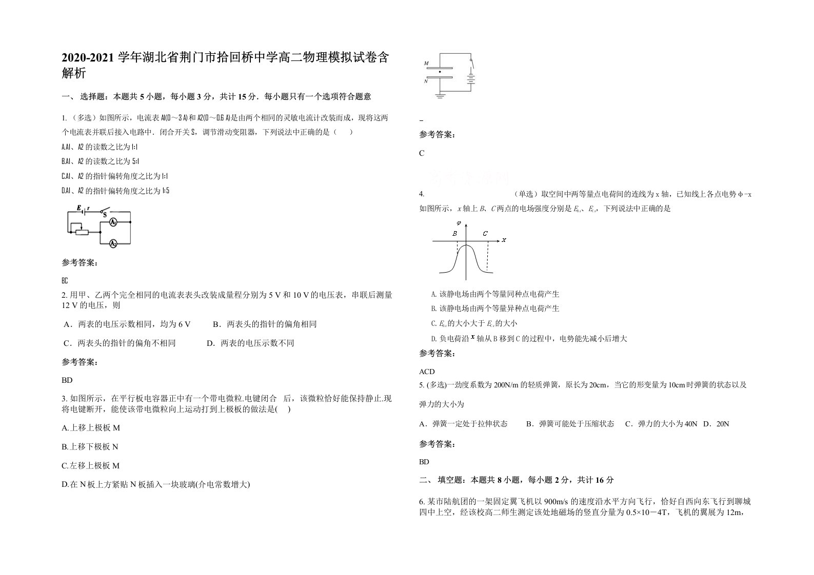 2020-2021学年湖北省荆门市拾回桥中学高二物理模拟试卷含解析