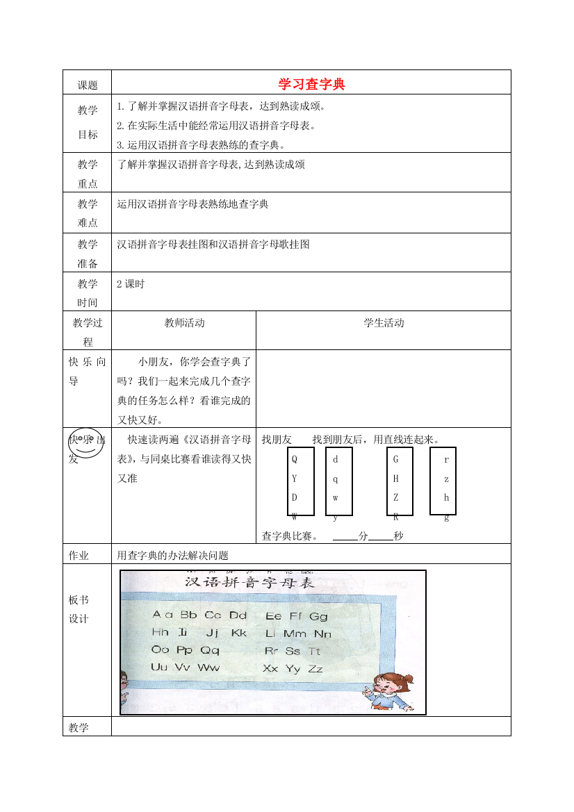 一年级语文下册