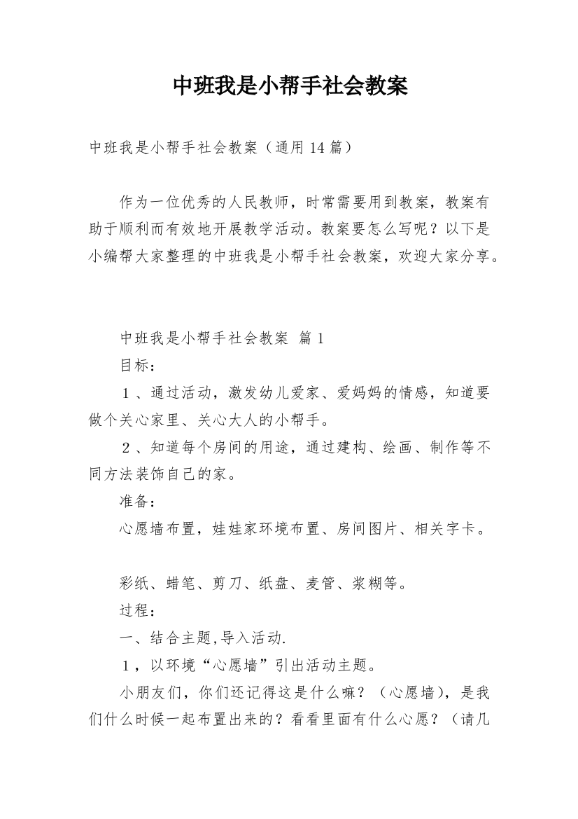 中班我是小帮手社会教案