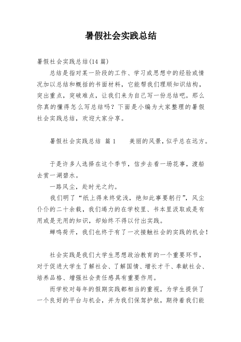 暑假社会实践总结_51