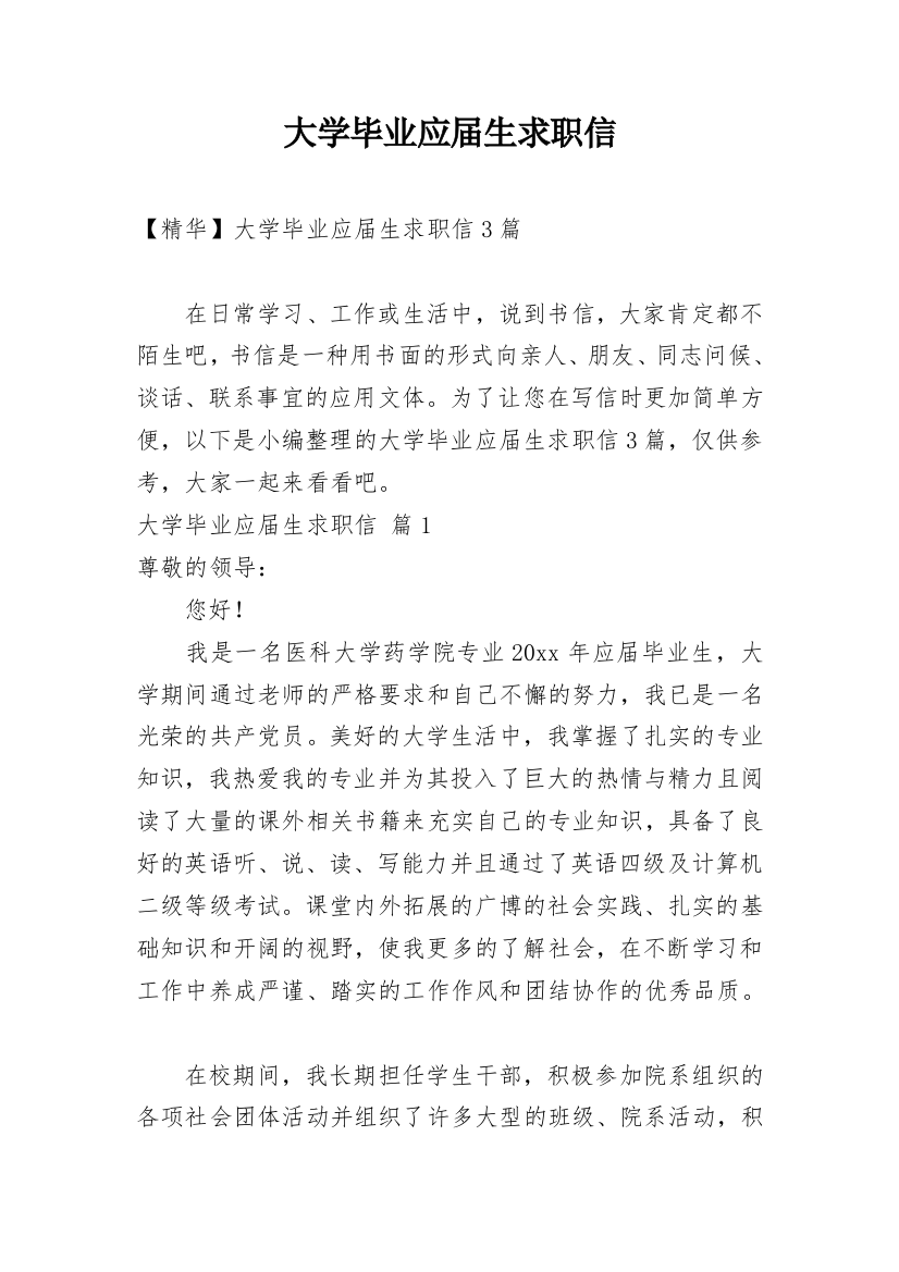 大学毕业应届生求职信_37