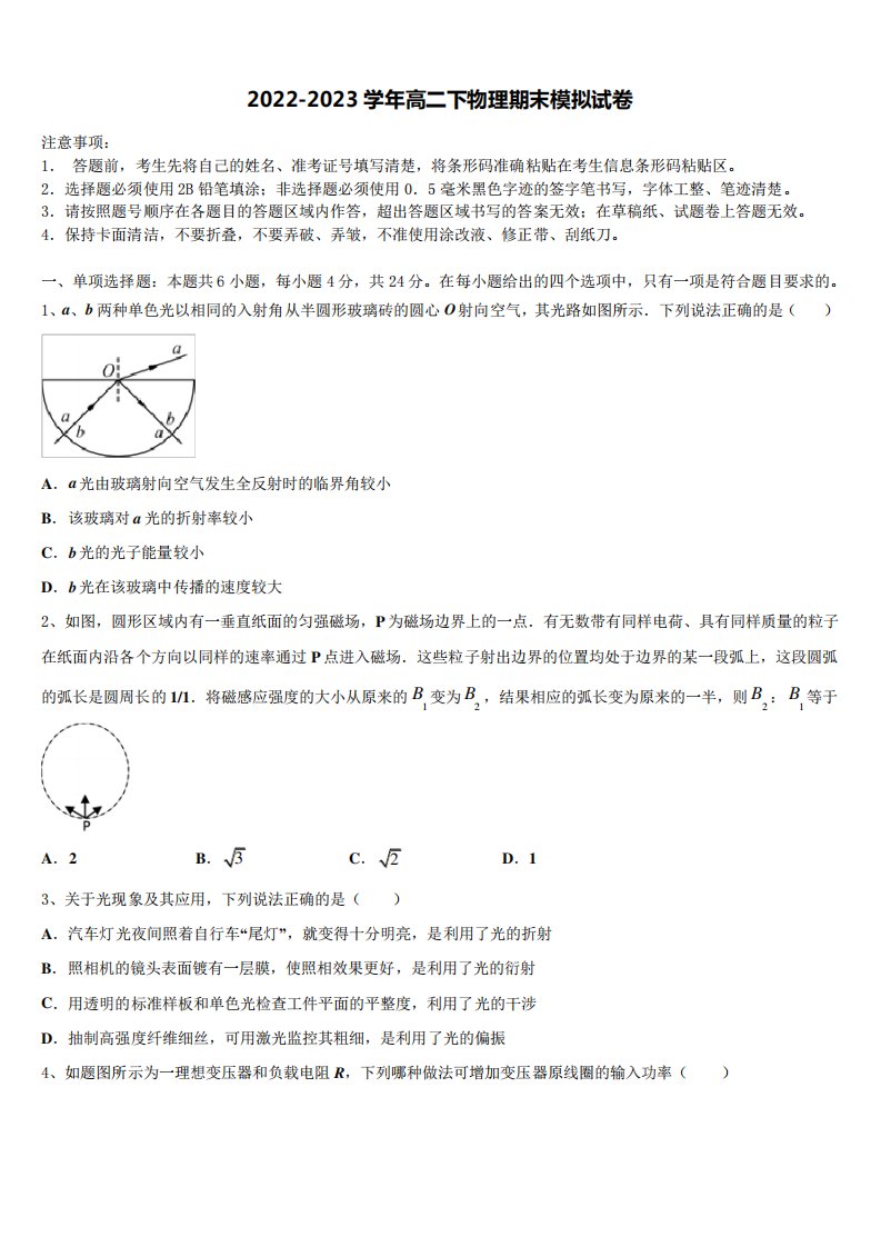 2023年山东省桓台第二中学物理高二第二学期期末教学质量检测模拟试题含精品