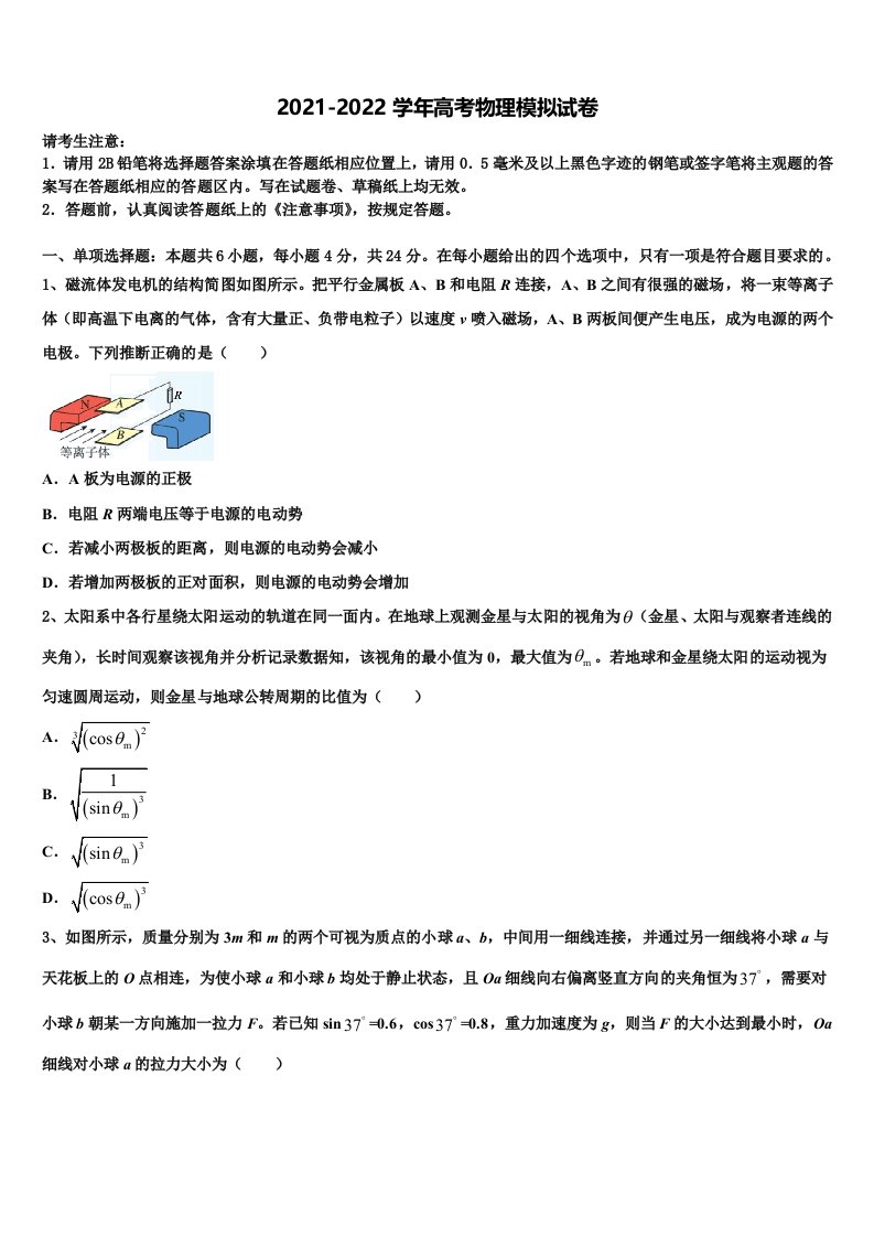 2022年河南南阳市第一中学高三第六次模拟考试物理试卷含解析