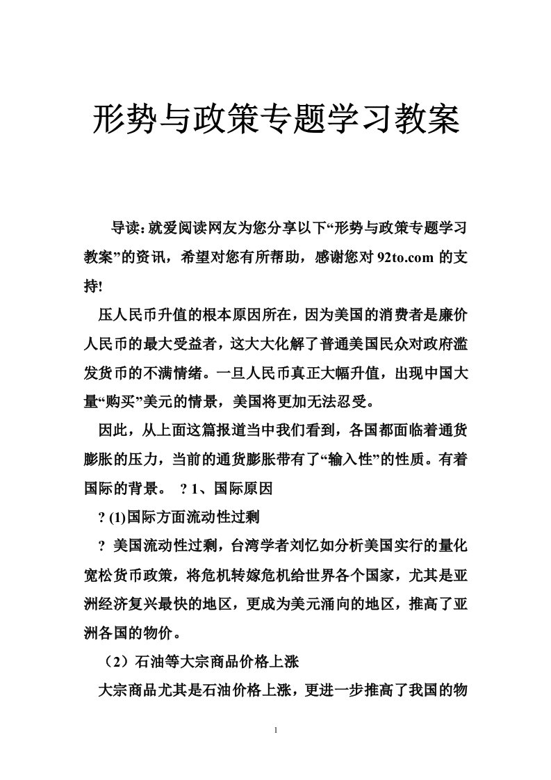 形势与政策专题学习教案