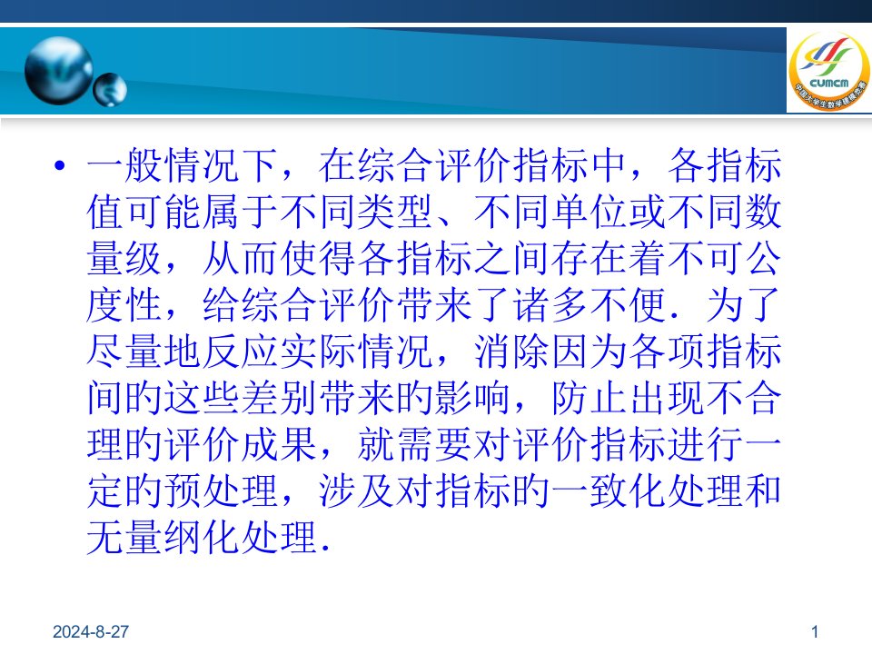 数学建模数据处理方法市公开课获奖课件省名师示范课获奖课件