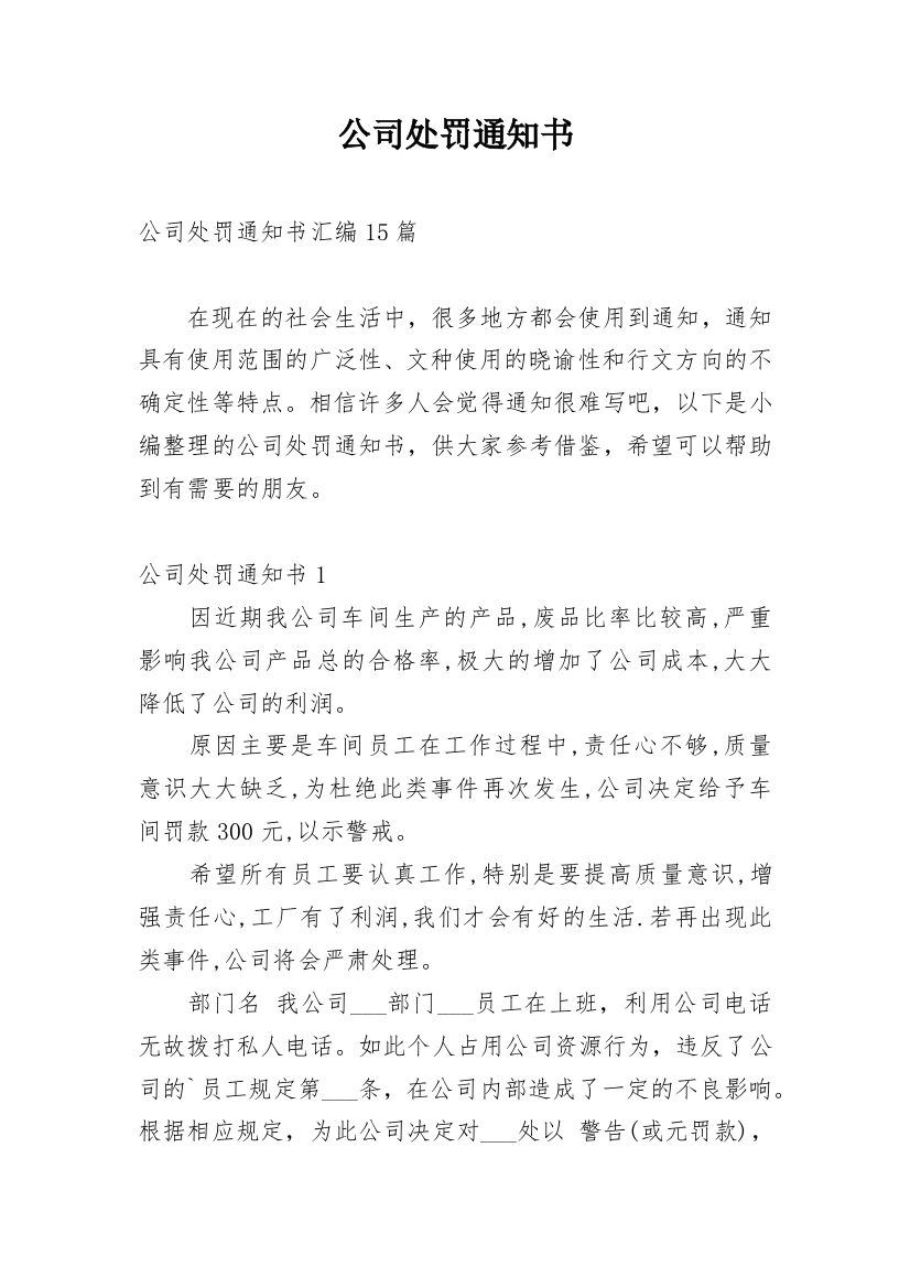 公司处罚通知书_3