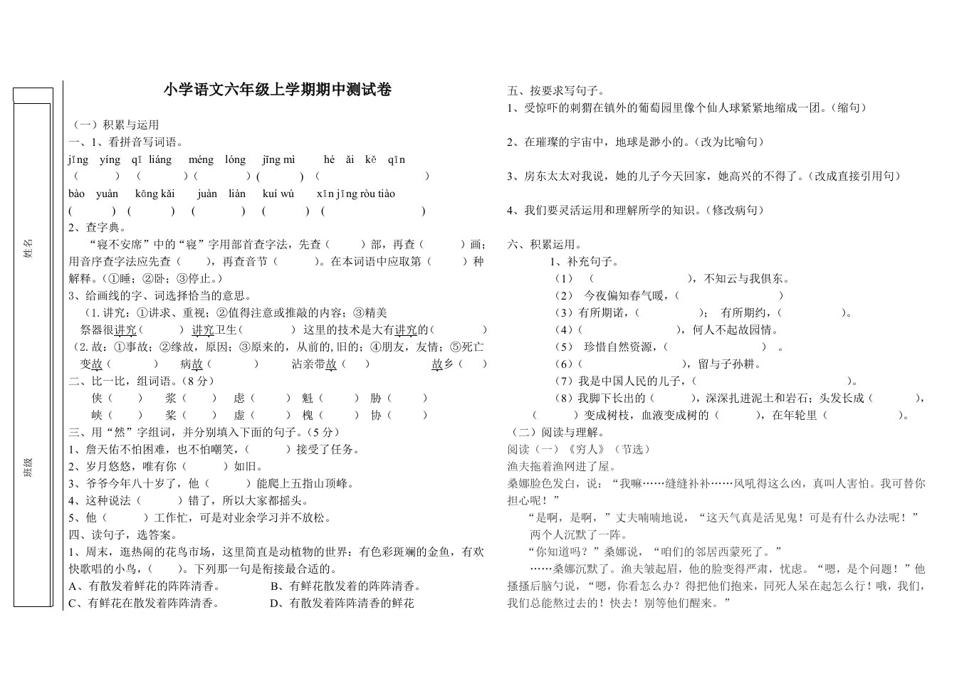 六年级上册语文期中测试卷