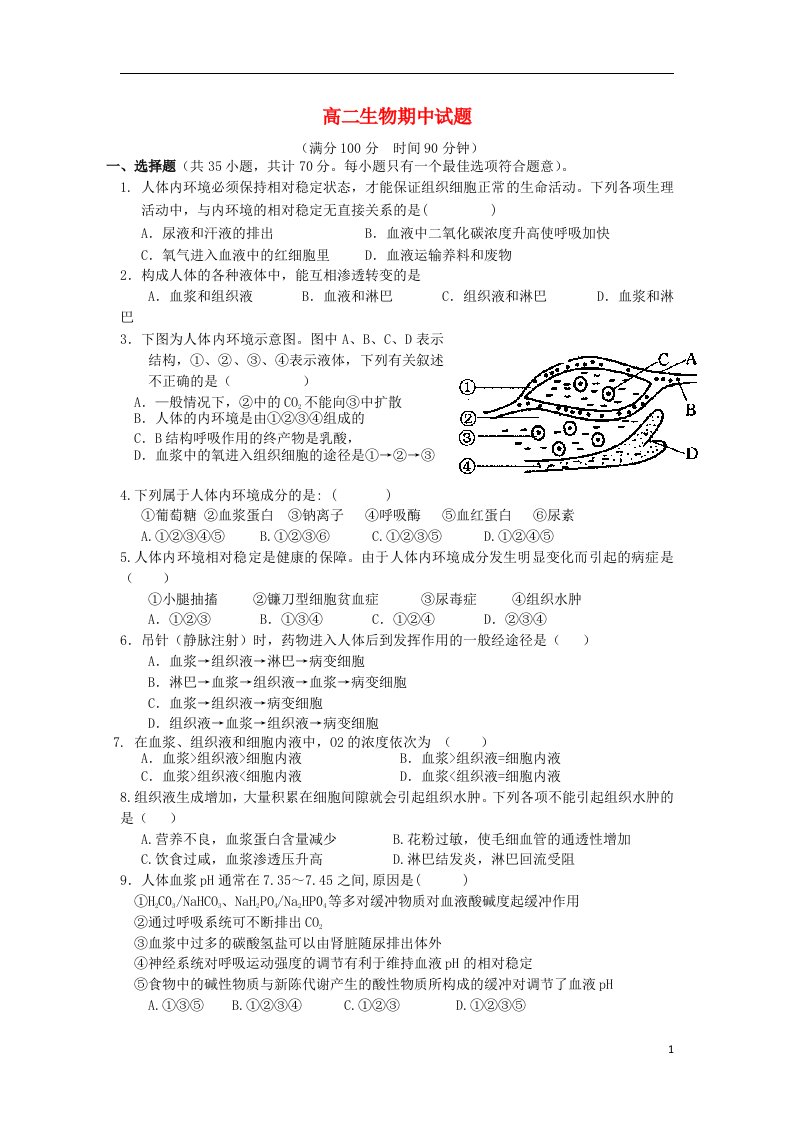 辽宁省阜蒙县高级中学高二生物上学期期中试题（无答案）新人教版