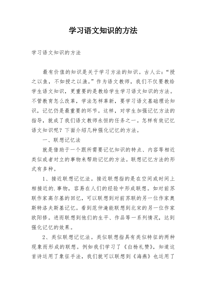 学习语文知识的方法