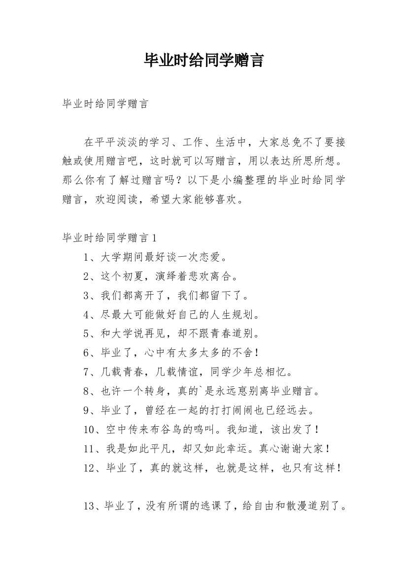 毕业时给同学赠言_3