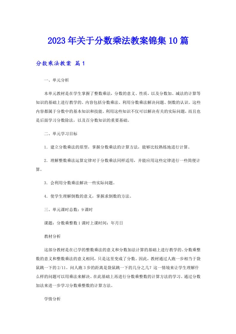 关于分数乘法教案锦集10篇