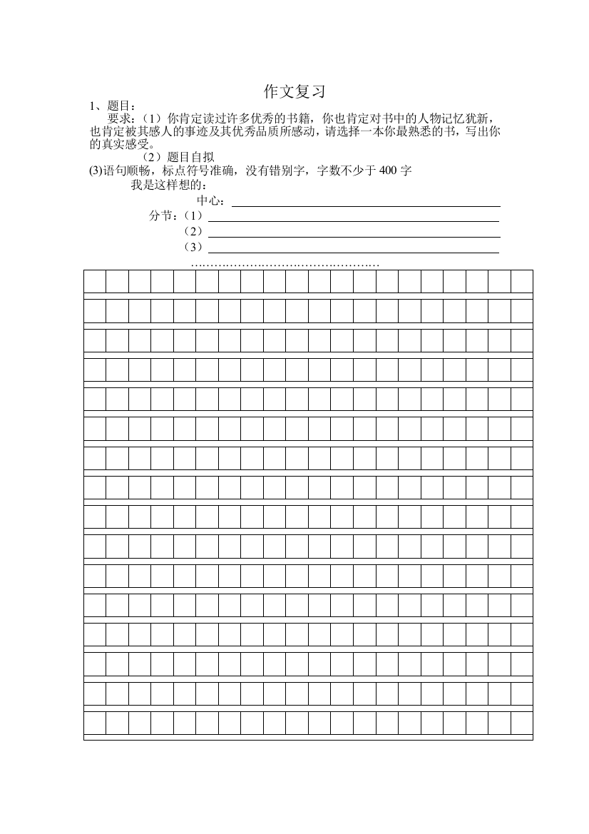 三年级语文上册单元调研检测试题11