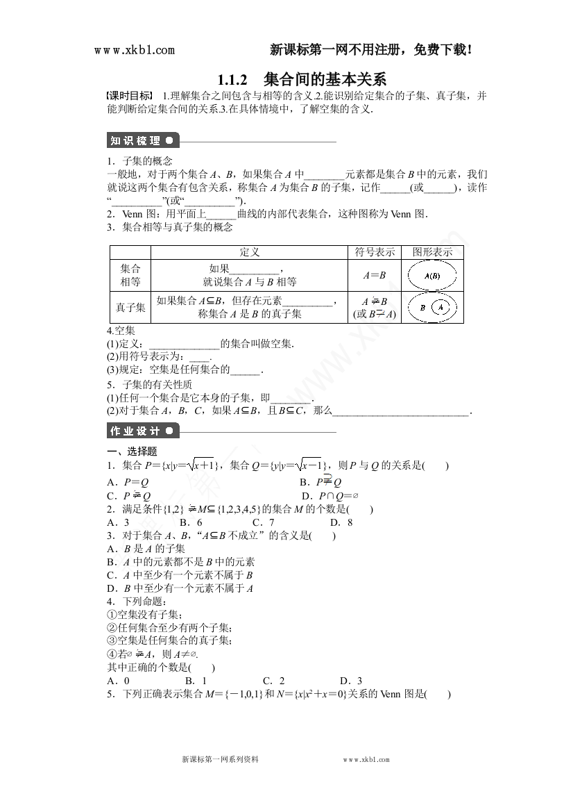 【小学中学教育精选】--1.1.2