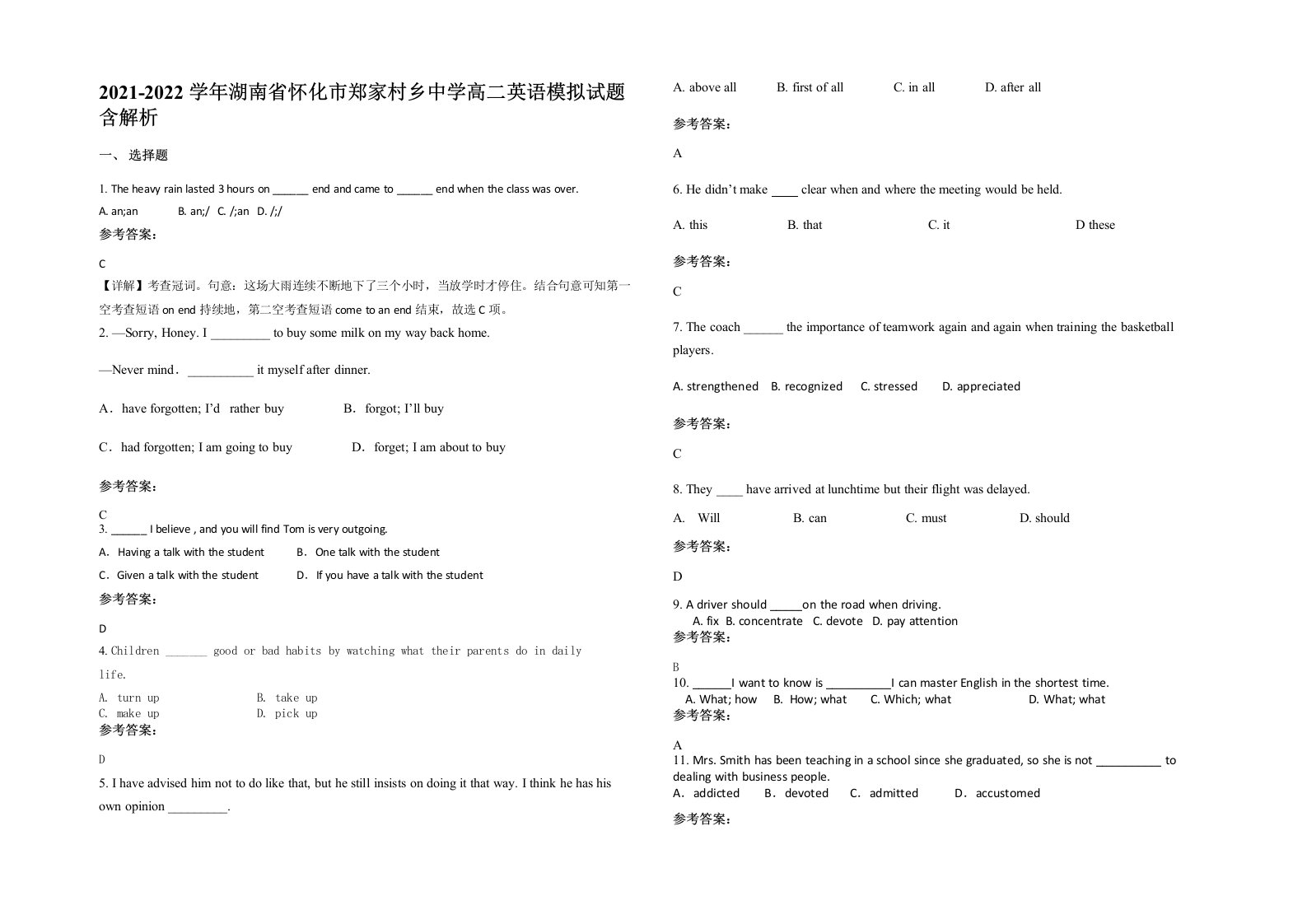 2021-2022学年湖南省怀化市郑家村乡中学高二英语模拟试题含解析