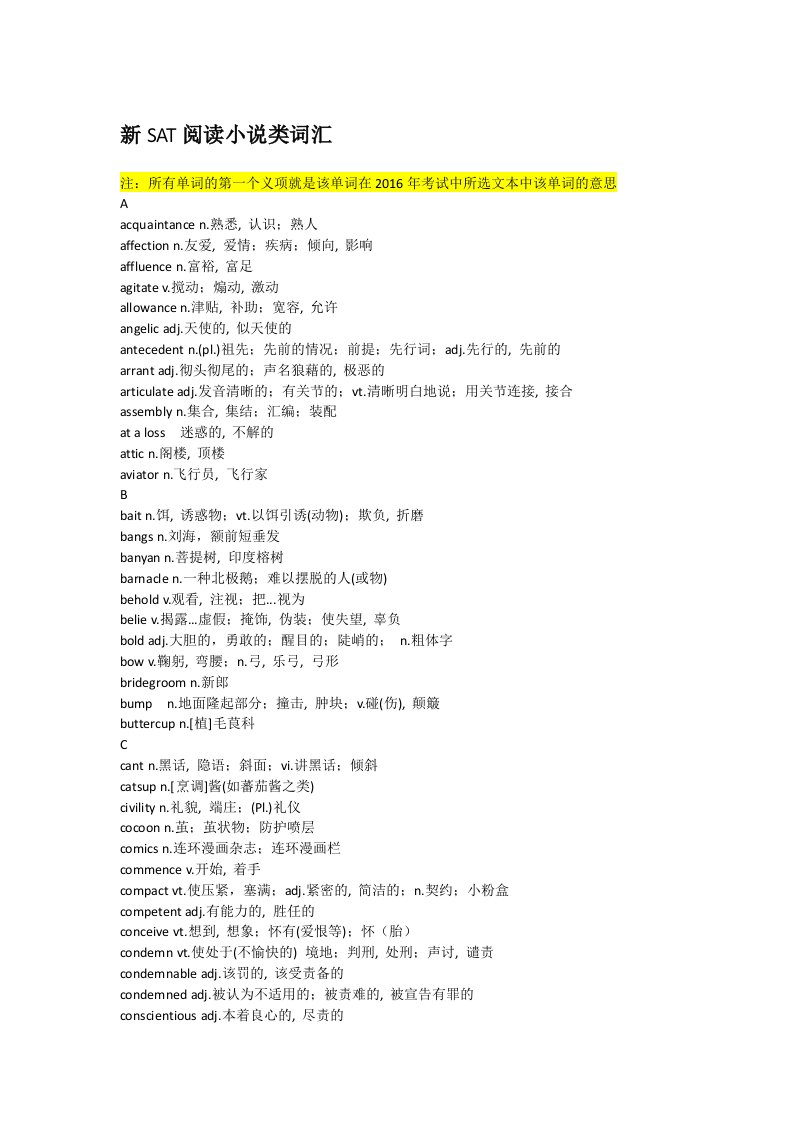 新SAT阅读小说类词汇
