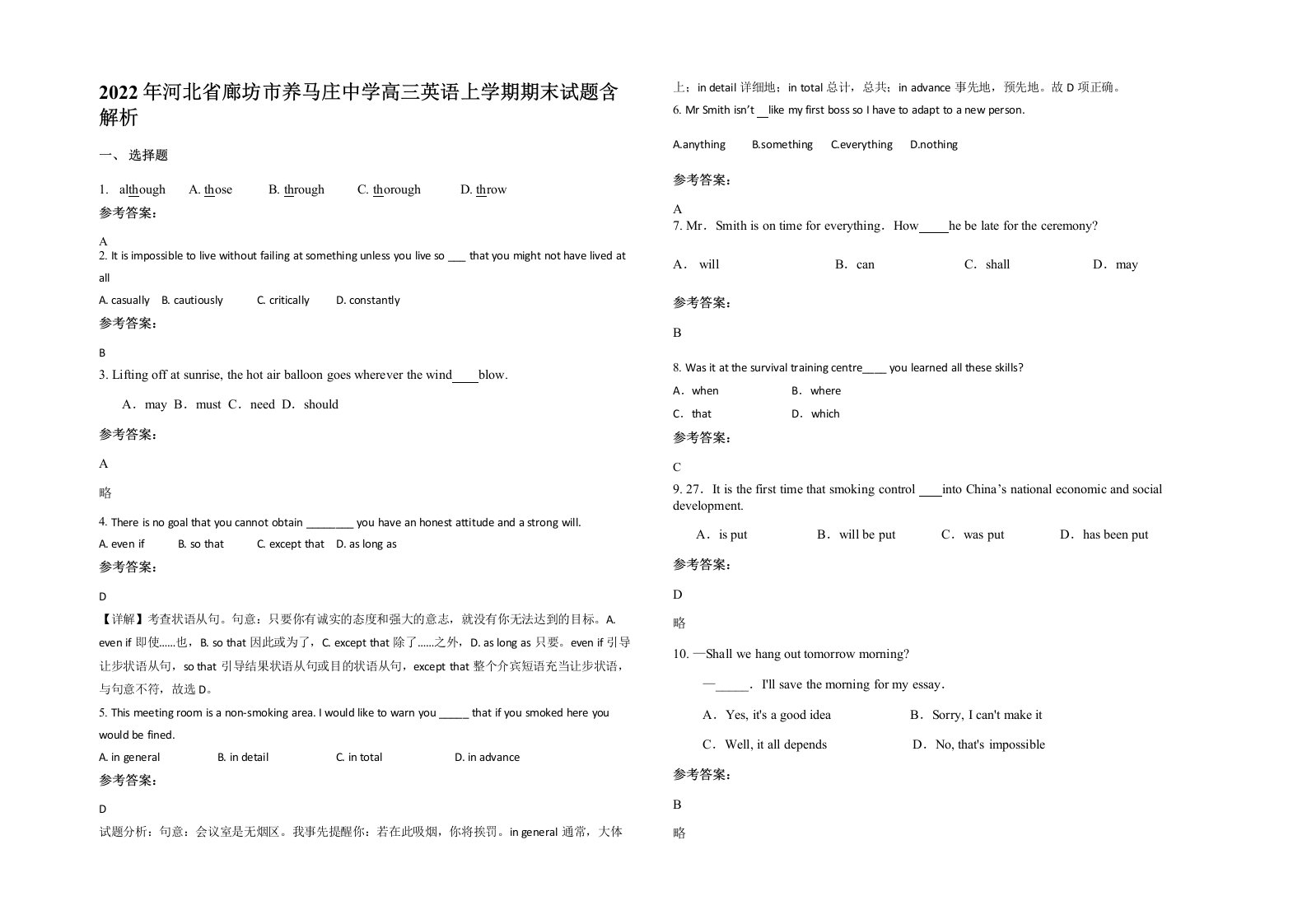 2022年河北省廊坊市养马庄中学高三英语上学期期末试题含解析