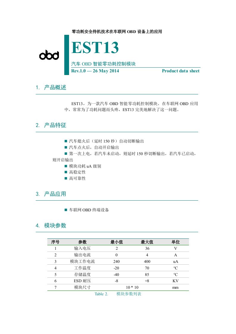 零功耗安全待机技术在车联网OBD设备上的应用