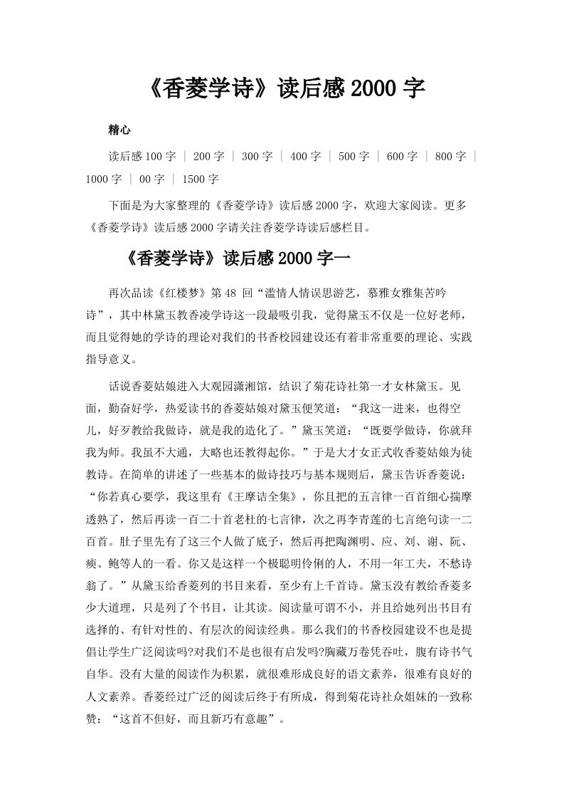 《香菱学诗》读后感2000字