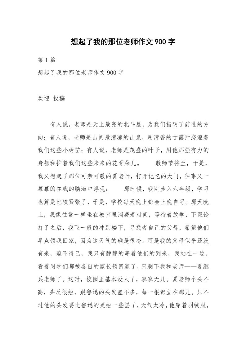 想起了我的那位老师作文900字