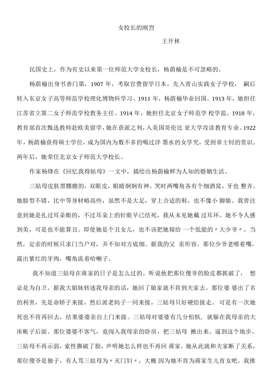 高中语文人教版高中必修1第三单元-女校长的刚烈