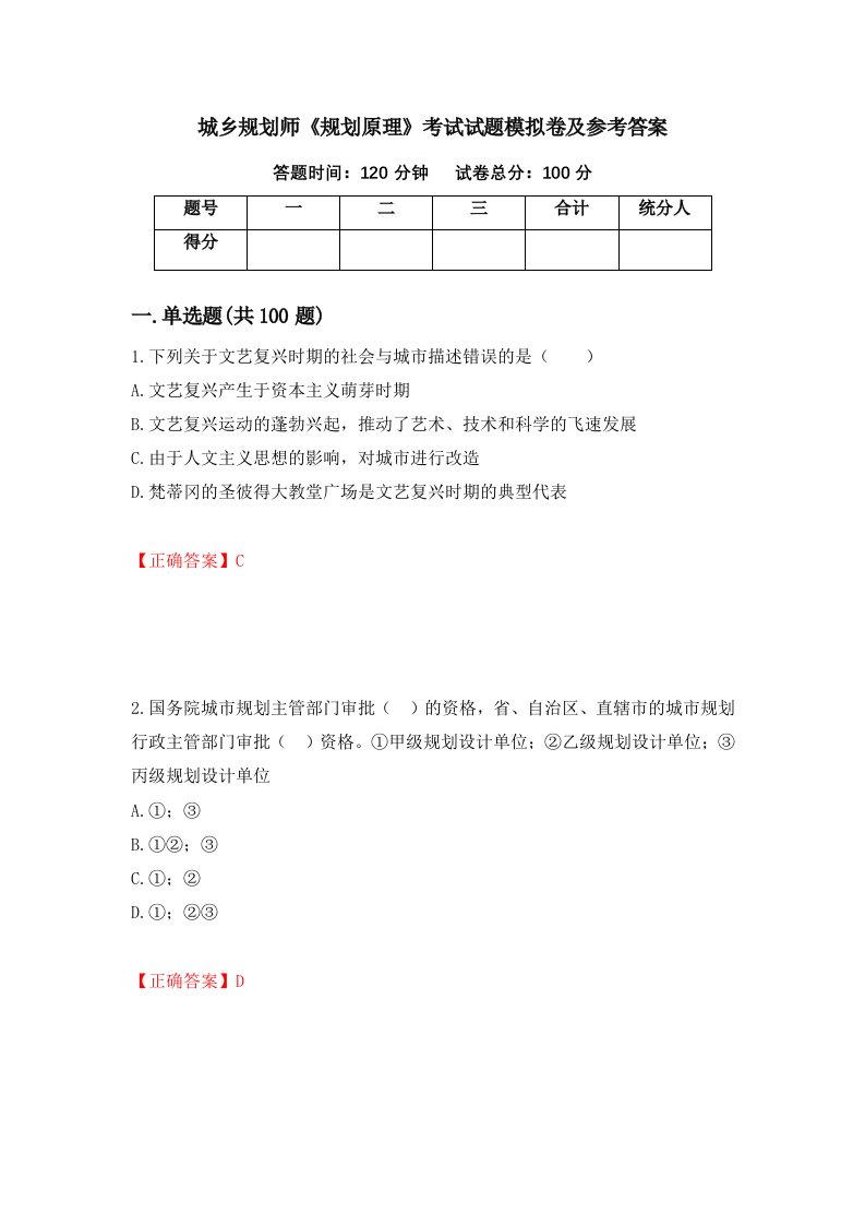 城乡规划师规划原理考试试题模拟卷及参考答案第23次