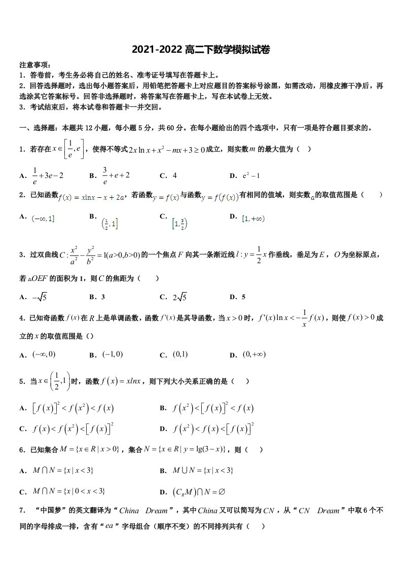 福建省长乐中学2022年高二数学第二学期期末达标检测模拟试题含解析