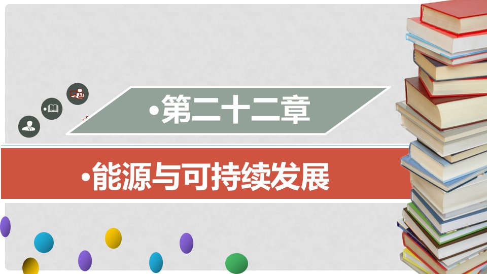 九年级物理全册