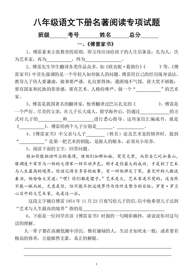 初中语文部编版八年级下册期末总复习名著阅读专项练习题