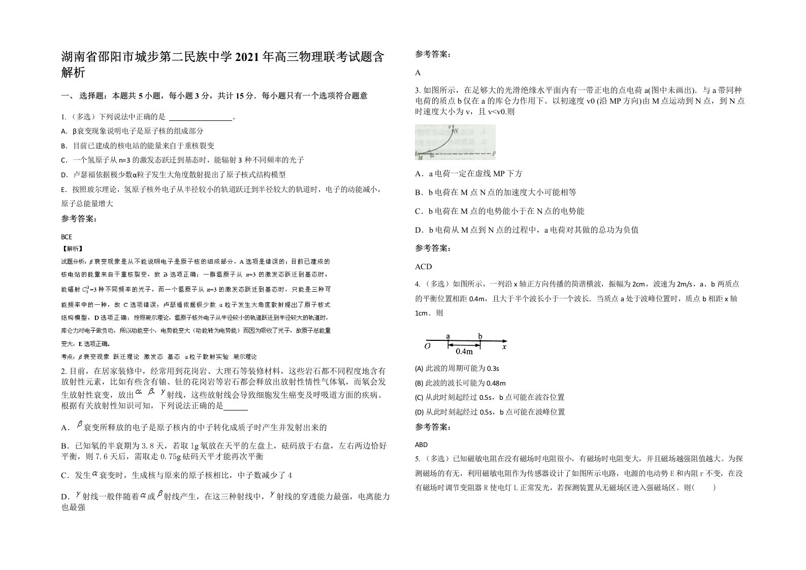 湖南省邵阳市城步第二民族中学2021年高三物理联考试题含解析