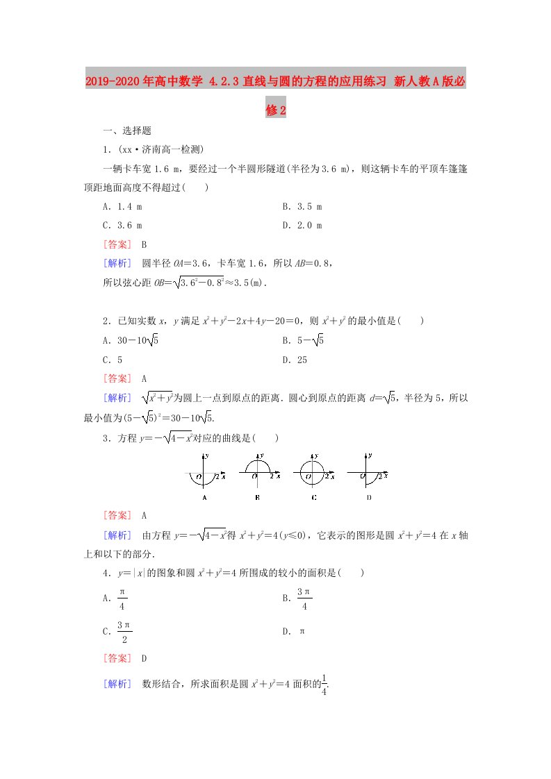 2019-2020年高中数学